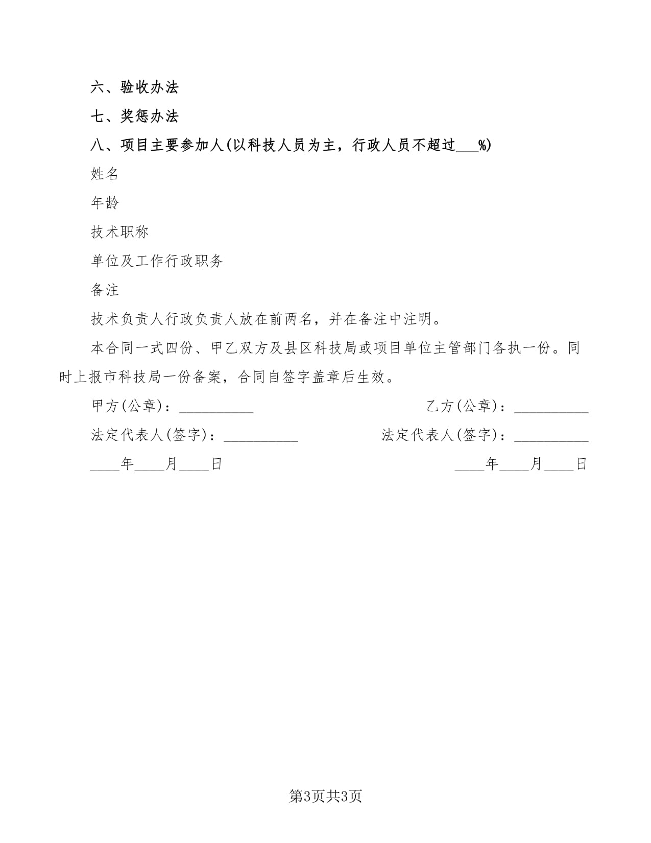 2022年技術服務與技術成果轉讓合同范本